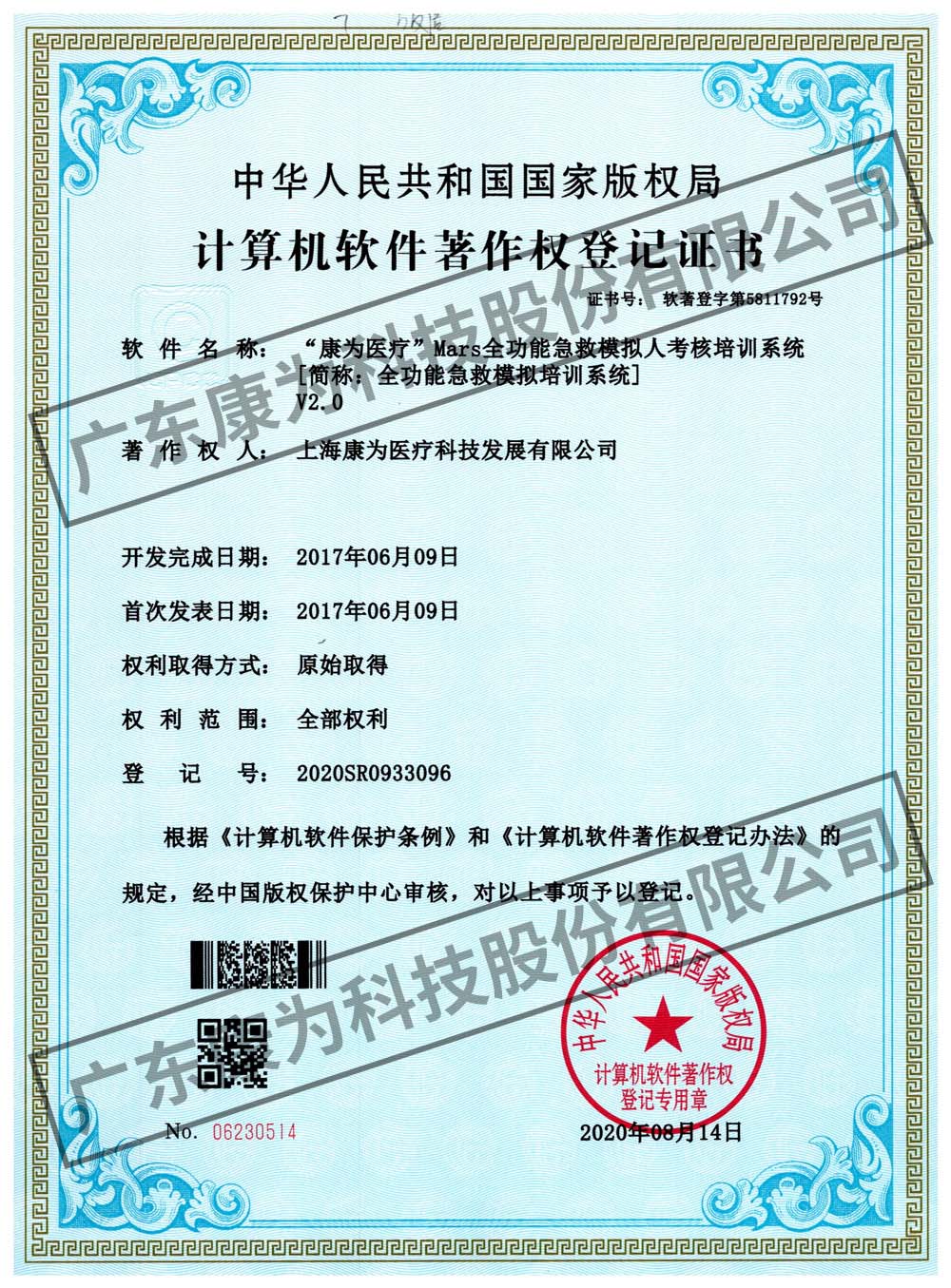 “康為醫(yī)療”Mars全功能急救模擬人考核培訓(xùn)系統(tǒng)