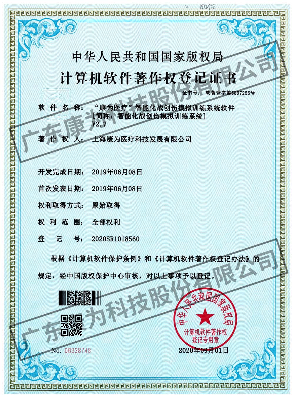 “康為醫(yī)療”智能化戰(zhàn)創(chuàng)傷模擬訓(xùn)練系統(tǒng)軟件