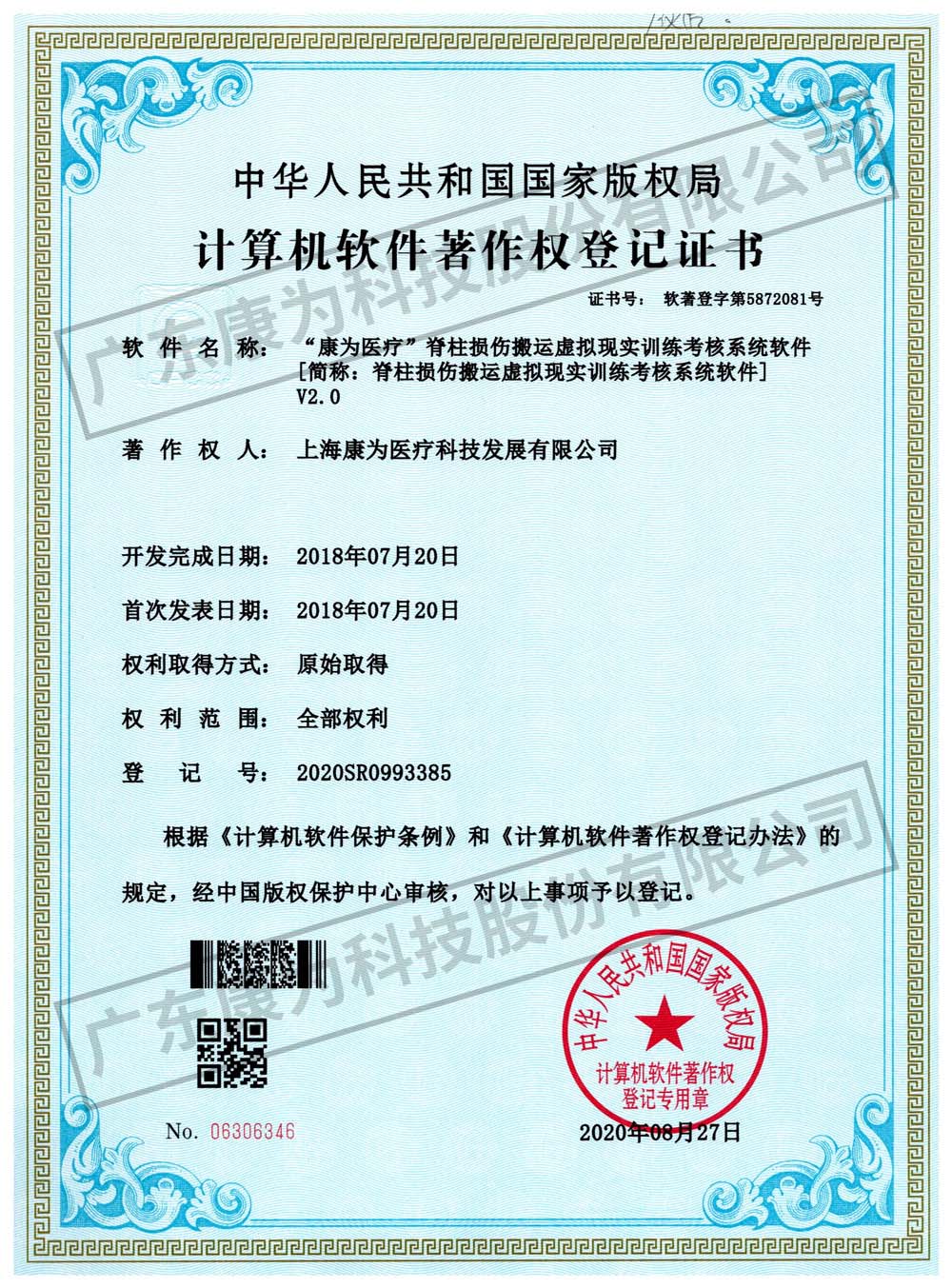 “康為醫(yī)療”脊柱損傷搬運虛擬現(xiàn)實訓練考核系統(tǒng)軟件