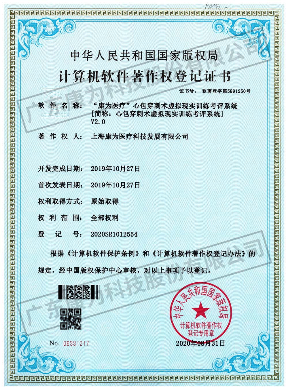 “康為醫(yī)療”心包穿刺術虛擬現(xiàn)實訓練考評系統(tǒng)